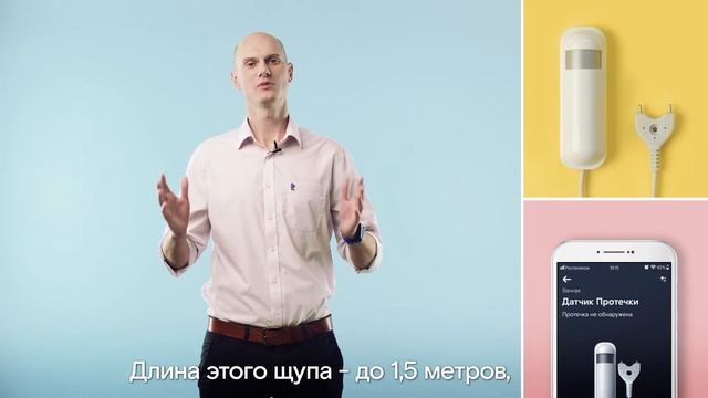 Датчик протечки смотреть онлайн