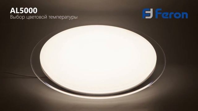 Светодиодые светильники Feron серии AL5000 смотреть онлайн