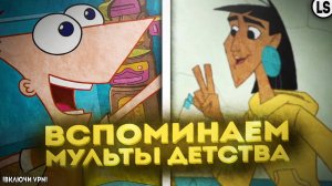 ВСПОМИНАЕМ МУЛЬТЫ ДЕТСТВА