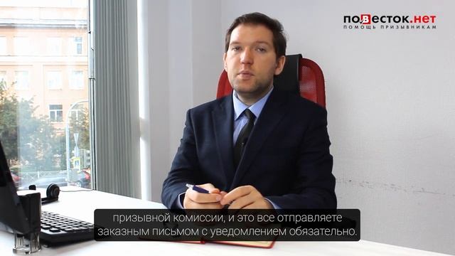 Как призывнику обжаловать решение призывной комиссии? смотреть онлайн