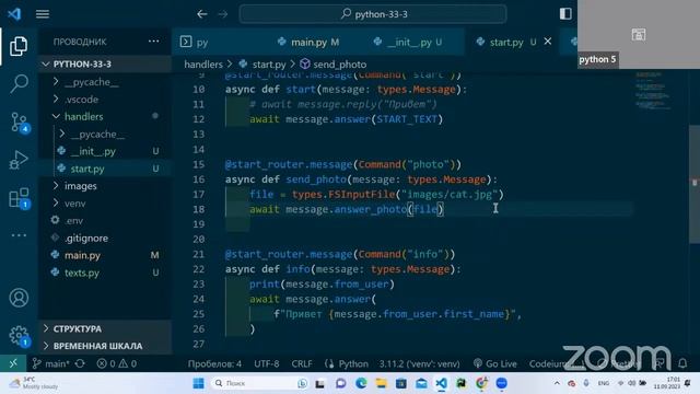 Lesson 2 Python month 3 group 33-3 смотреть онлайн