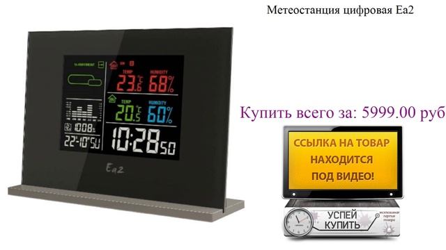 Метеостанция цифровая Ea2 Обзор товара смотреть онлайн