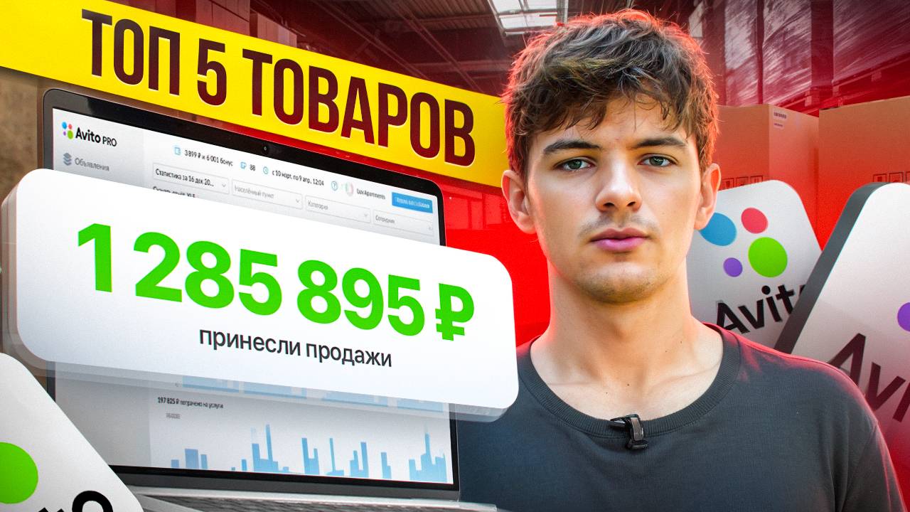 Начни свой бизнес с ЭТИХ товаров! ТОП-5 товаров для старта в товарном бизнесе смотреть онлайн