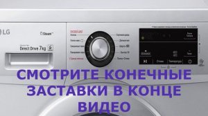 Стиральная машина LG не греет воду, в чём причина