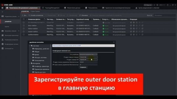 Как настроить домофон и вызывную панель в ПО iVMS 4200