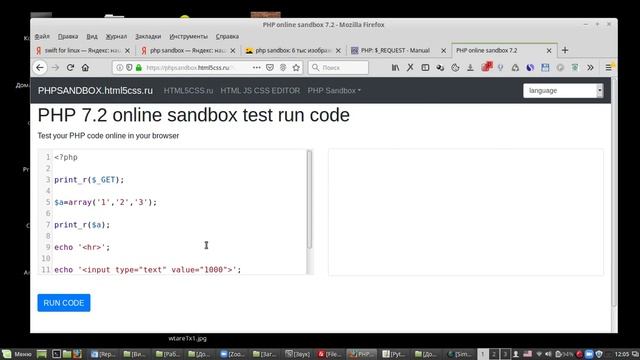 Песочница для PHP. смотреть онлайн