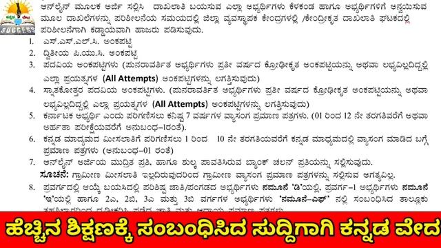 B.Ed documentary verification Required Documents 2023-24|ಬಿ.ಎಡ್ ದಾಖಲೆ ಪರಿಶೀಲನೆಗೆ ಬೇಕಾಗುವ ಅಗತ್ಯ ದಾಖಲ смотреть онлайн