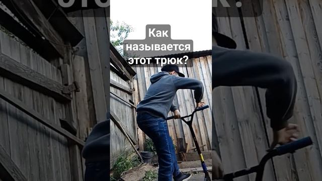 как называется этот трюк #можноврек #хочувтренды #ютуб #standoff2 #видео #жиза #подпишись #битбокс смотреть онлайн