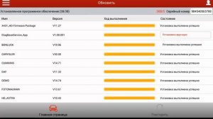Обновление Launch X 431 HD