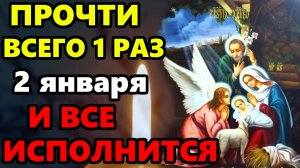 2 января ПРОЧТИ ЭТУ МОЛИТВУ ВСЕГО 1 РАЗ И ВСЕ ИСПОЛНИТСЯ! Молитва Предпразднства Рождества Христова