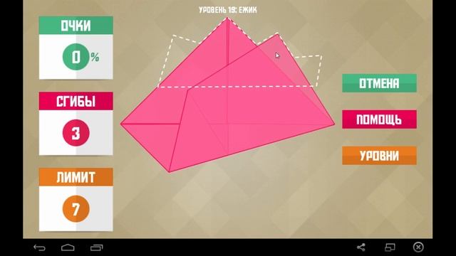 Paperama Уровень 19: Ежик - YAMA - level 19 паперама прохождение смотреть онлайн