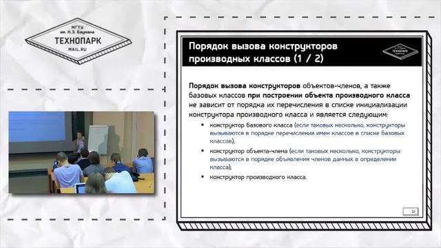 Порядок вызова конструкторов производных классов смотреть онлайн