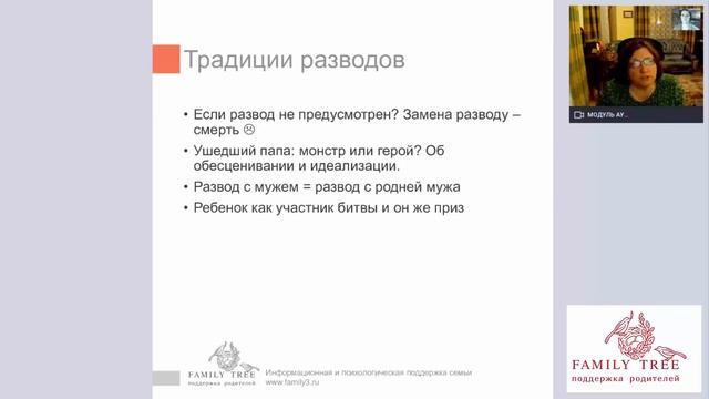 Свекровь после развода: как общаться с бывшей свекровью? | Фрагмент вебинара смотреть онлайн