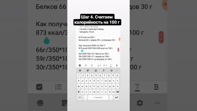 Как подсчитать КБЖУ готового блюда? смотреть онлайн