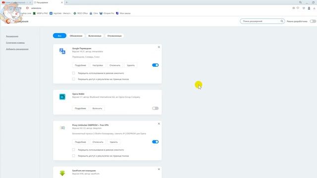Как Удалить Расширения в Браузере Опера на Компьютере в 2023 смотреть онлайн