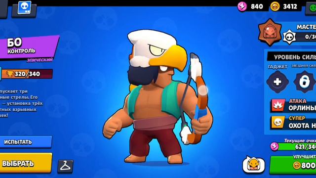 Кто помнит то время, когда Бо был ..... / Игра Бравл Старс / Brawl Stars смотреть онлайн