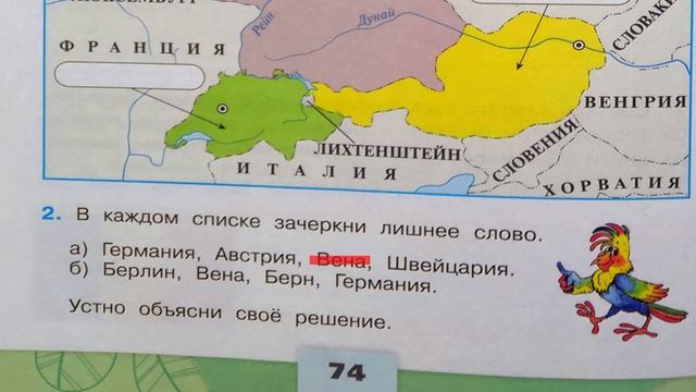 Окружающий мир. Рабочая тетрадь 3 класс 2 часть. ГДЗ стр. 74 №2 смотреть онлайн