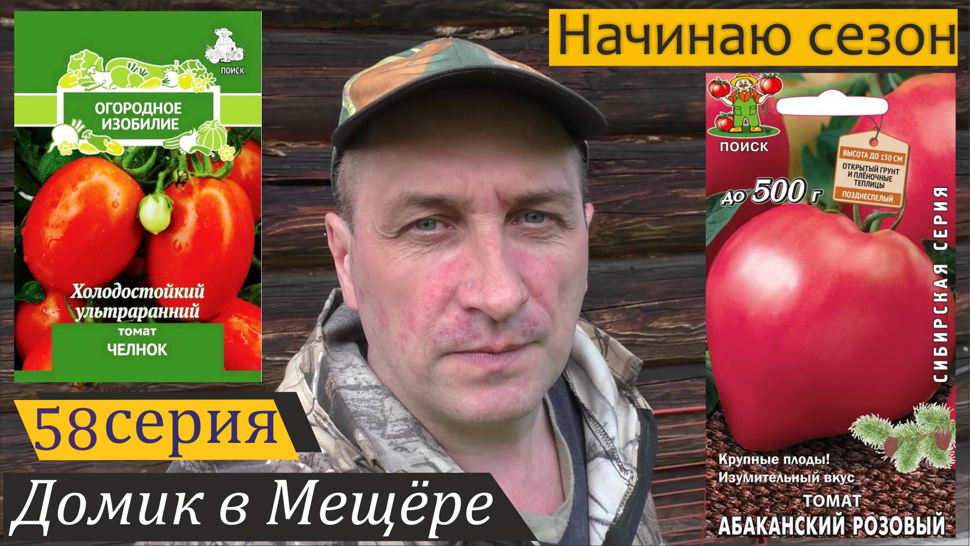 Рассада томатов, цыплята и аллиум. Домик в Мещёре, серия 58 смотреть онлайн