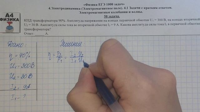 50 задача. 4. Электродинамика. Индукция. Физика. ЕГЭ 1000 задач. Демидова. Решение ЕГЭ. ФИПИ 2021 смотреть онлайн