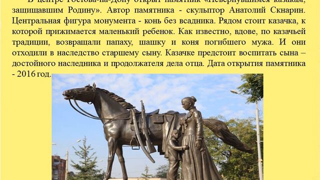 Памятники Казачке-матери смотреть онлайн