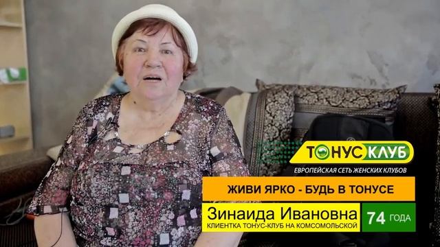 Отзывы клиентов ТОНУС-КЛУБ® - Хабаровск смотреть онлайн