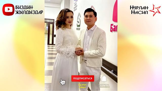 Нурлан Насип МЕН УЯЛБАЙМ, ТОЙго 1000$ барамын смотреть онлайн