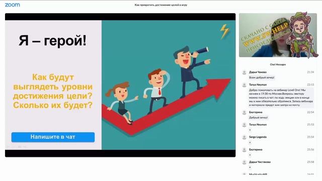 Как превратить достижение целей в игру смотреть онлайн