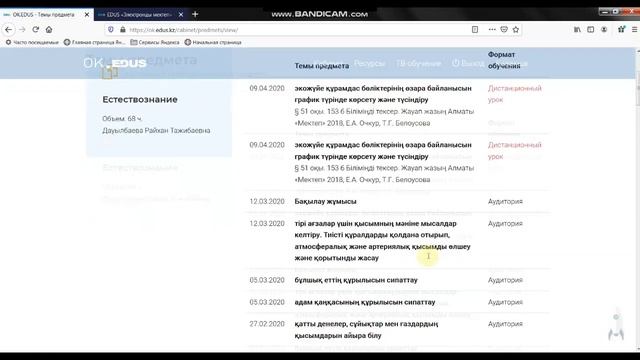 Как организовать дистанционное обучение для учеников в OK.EDUS смотреть онлайн