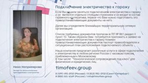 Подключение электричества к гаражу