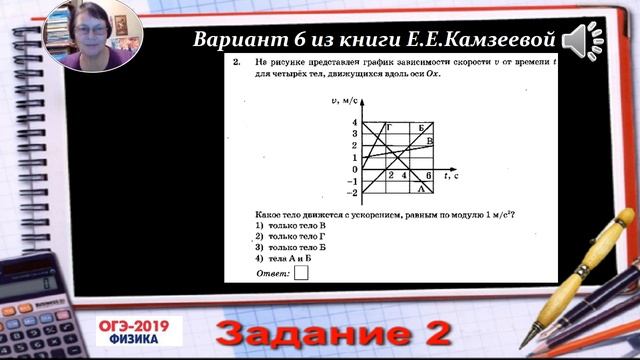 Подготовка к ОГЭ по физике 2019 задание 2 варианты 4,5,6,7 смотреть онлайн