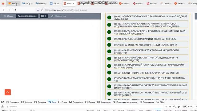 создание заказа из exel прайса битрикс смотреть онлайн