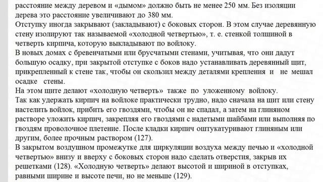 Кладка дачной кирпичной печи. Часть 2/2. + Правила пожарной безопасности. смотреть онлайн