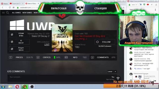 Ждем взлома и ПИРАТКУ State of Decay 2!Если ты ПИРАТ тебе сюда! смотреть онлайн