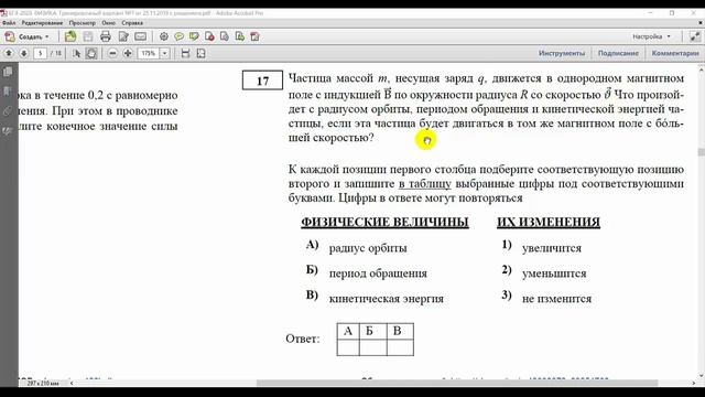 ЕГЭ-2020. Физика. Разбор варианта №7 от 25 ноября 2019 года. смотреть онлайн