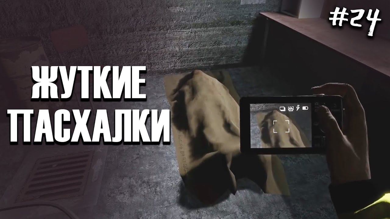 ЖУТКИЕ ПАСХАЛКИ спустя год, наконец нашлись (жп #24) смотреть онлайн