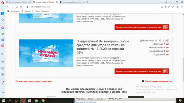как активировать карты 17 каталог смотреть онлайн