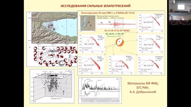 Сейсмологические исследования в ИЗК СО РАН: основные достижения смотреть онлайн