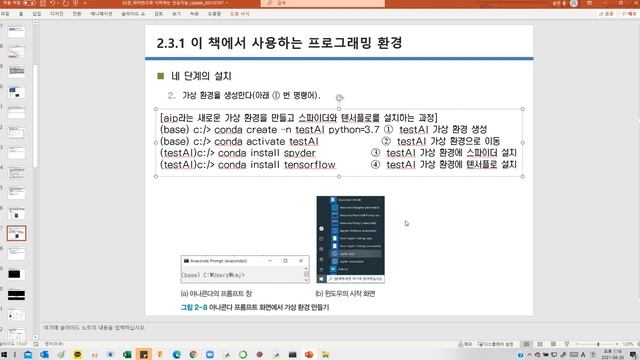 5 파이썬으로 시작하는 인공지능 Anaconda Spyder 설치 4 смотреть онлайн