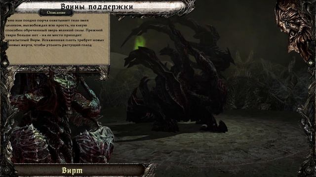 Disciples 3. Демонстрация юнитов. Орды нежити. смотреть онлайн