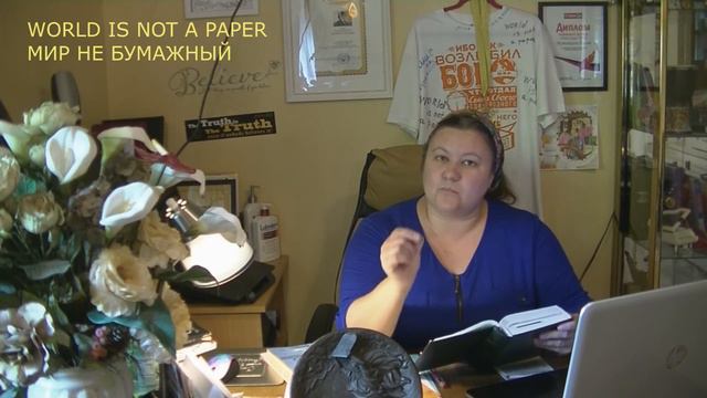 " Посещение дома милосердия, свидетельства и продолж. посл. Иакова" в ХП" МИР НЕ БУМАЖНЫЙ " смотреть онлайн