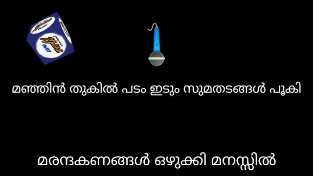 koottil ninnum mettil vanna karaoke with lyrics смотреть онлайн