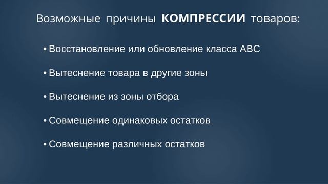 Что такое современный склад в 2023 году? Урок 4 - Внутреннее перемещение, Подпитка и Размещение смотреть онлайн