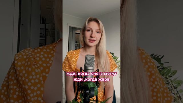 #ждименя #песнядлядуши #ждименяиявернусь #singer #coversong смотреть онлайн