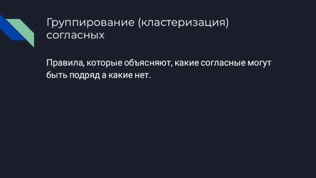 Как создать свой язык часть 2 (фонотактика) смотреть онлайн