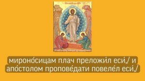 Воскресный тропарь глас 7-й