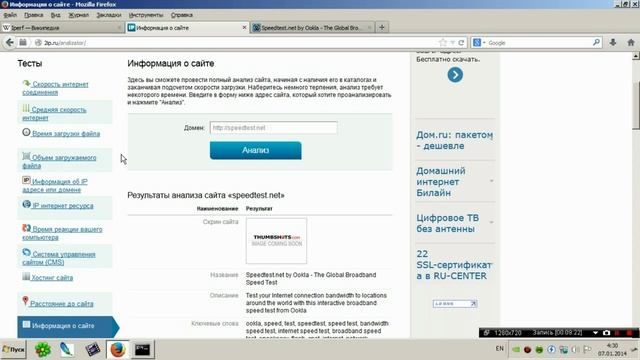 как измерить скорость интернета