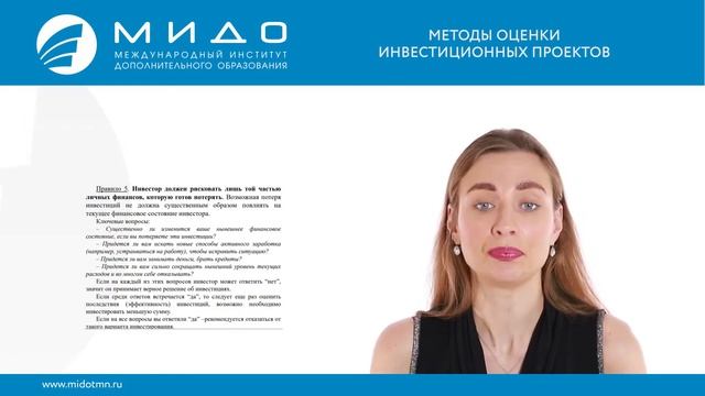 Экономическая оценка инвестиций. Методы оценки инвестиционных проектов. Фрагмент #лекции. смотреть онлайн