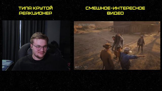 Реакция на MsBigSausage: ШЕРИФ НА ОДИН ДЕНЬ - RDR RP (САСИДЖ, РУДИ, ЯРОС) смотреть онлайн