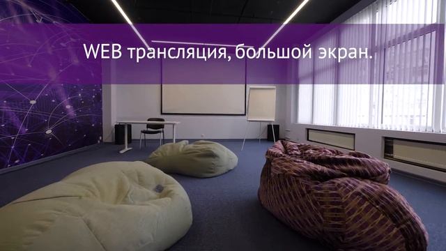 Аренда зала для тренинга смотреть онлайн