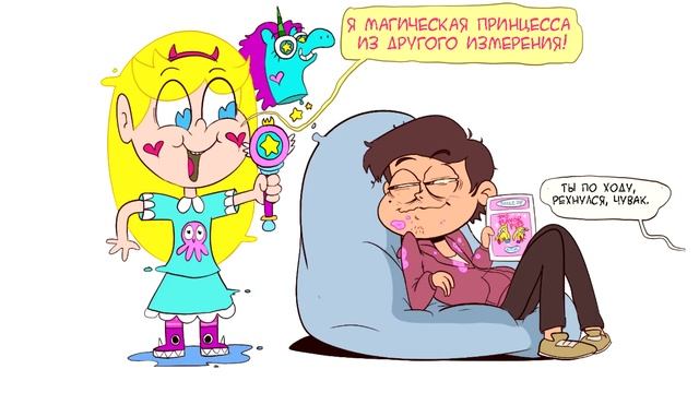 ⭐СВЕЖИЕ МИНИ-КОМИКСЫ⭐.сборник комиксов от⚡ Moringmark.⚡SVTFOE Comics (dub Comics)